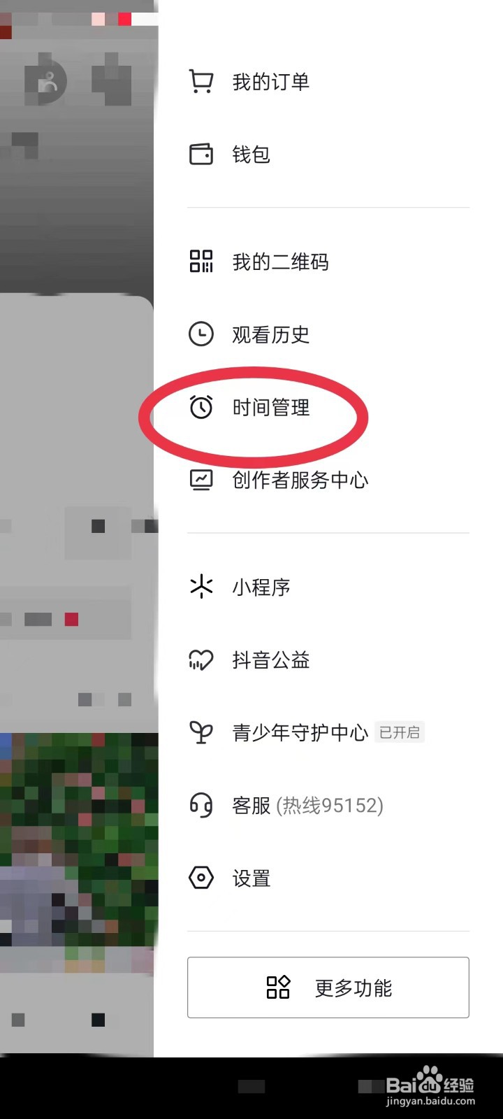 如何设置抖音时间锁
