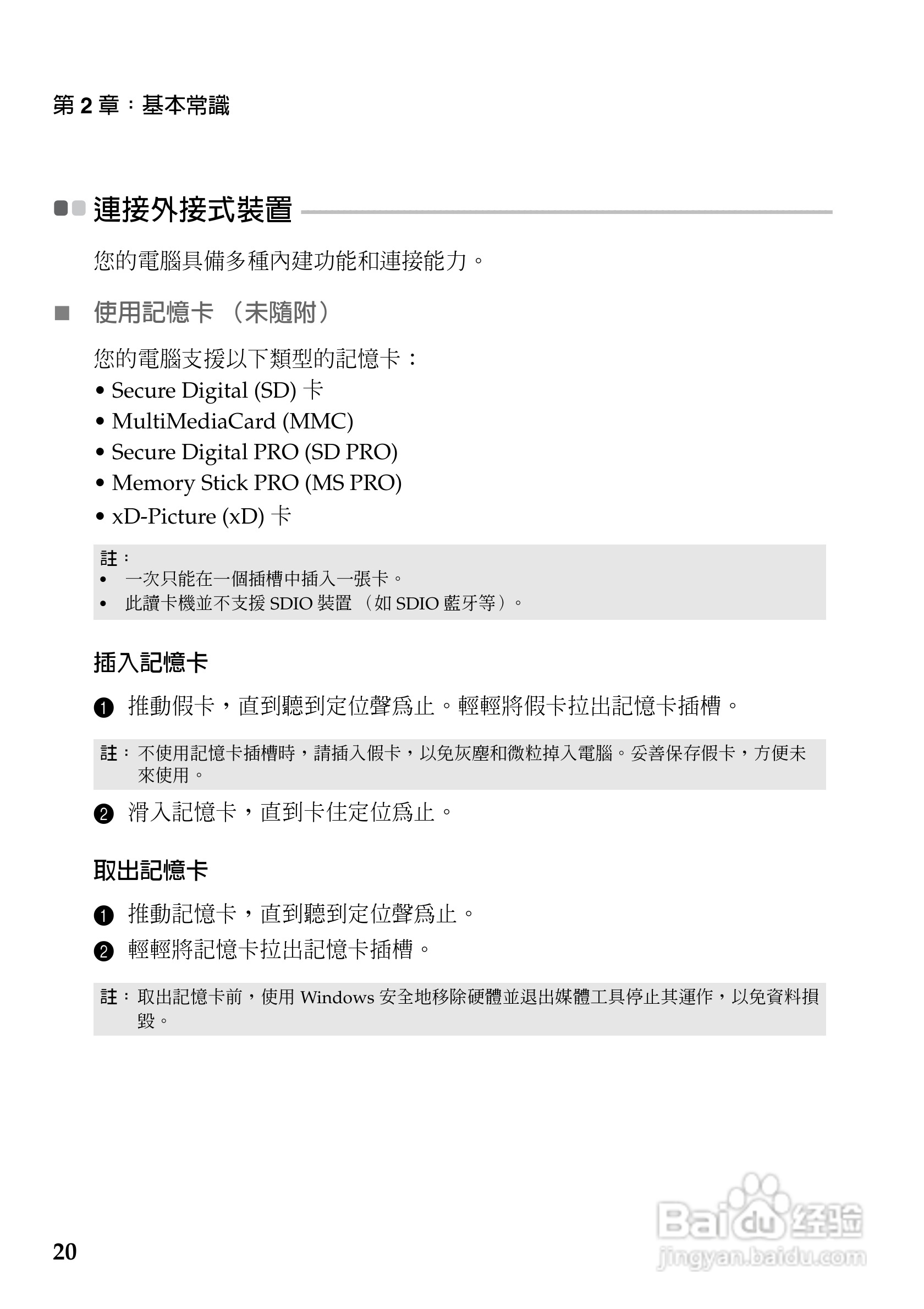 联想Z470笔记本电脑使用说明书:[3]