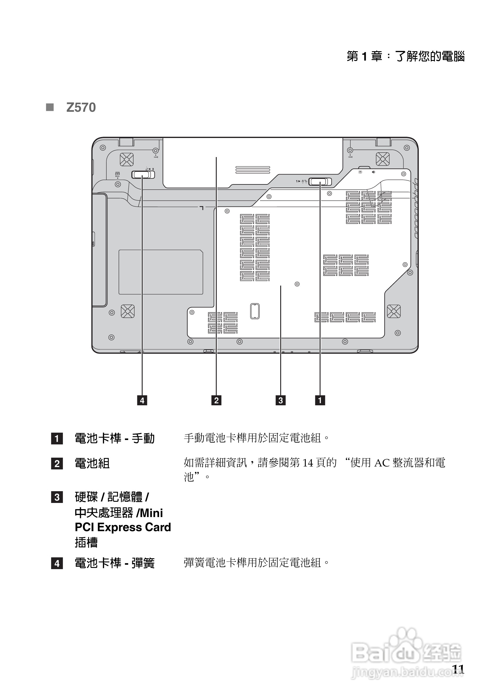 联想Z470笔记本电脑使用说明书:[2]
