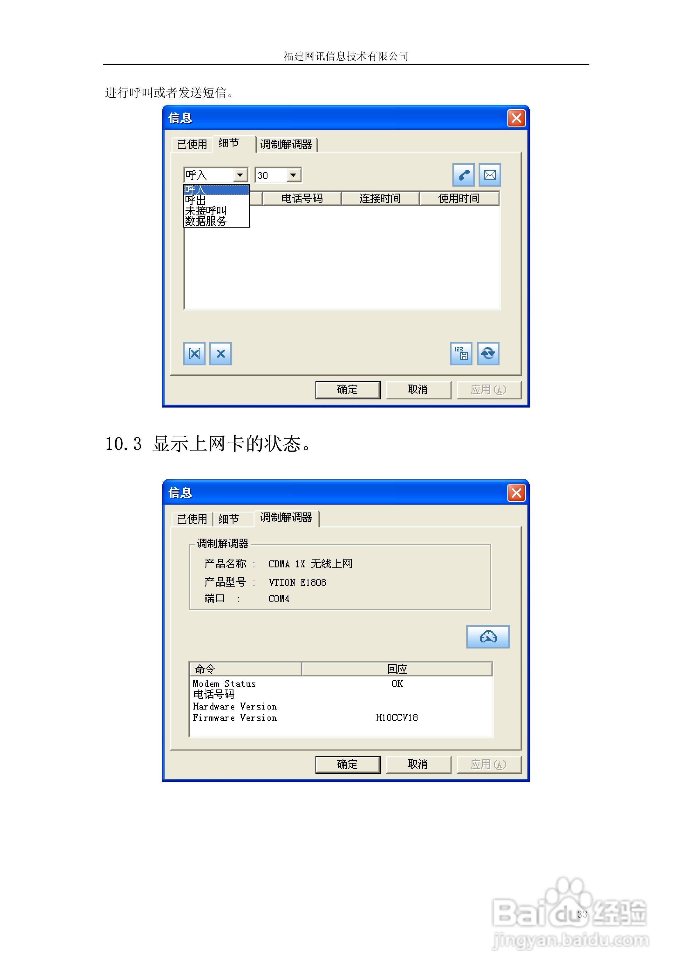 Vtion E1808无线上网卡使用说明书:[4]