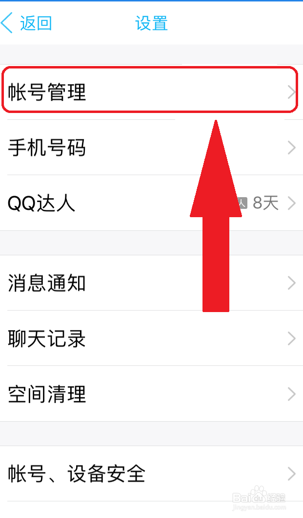 手机怎么取消关联账号数