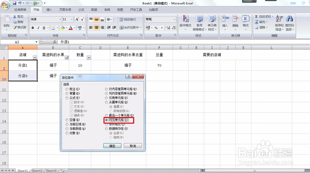 复制筛选结果 根据数量反推对应项目 数据提取