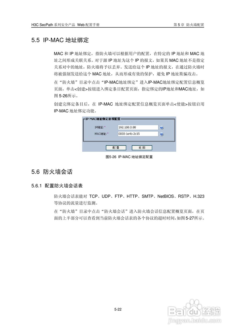 华三交换机SecPath型说明书:[8]