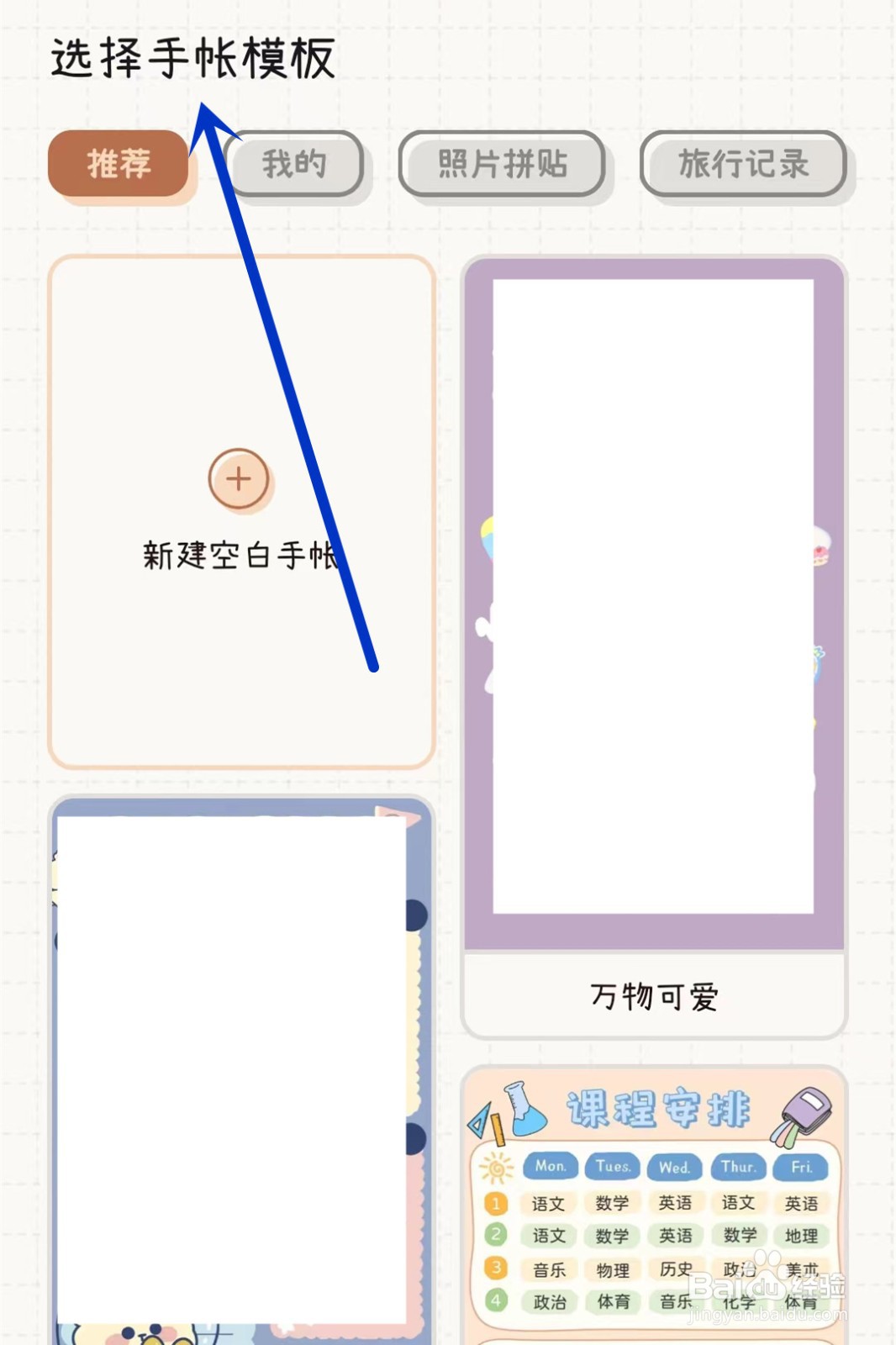 微手帐app如何更改模板