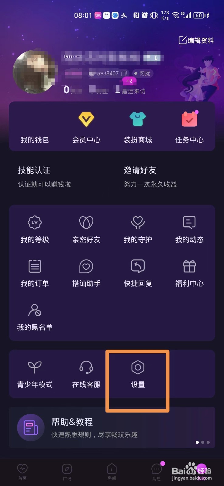 心悦软件如何清除缓存