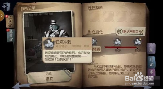 第五人格小丑如何玩？