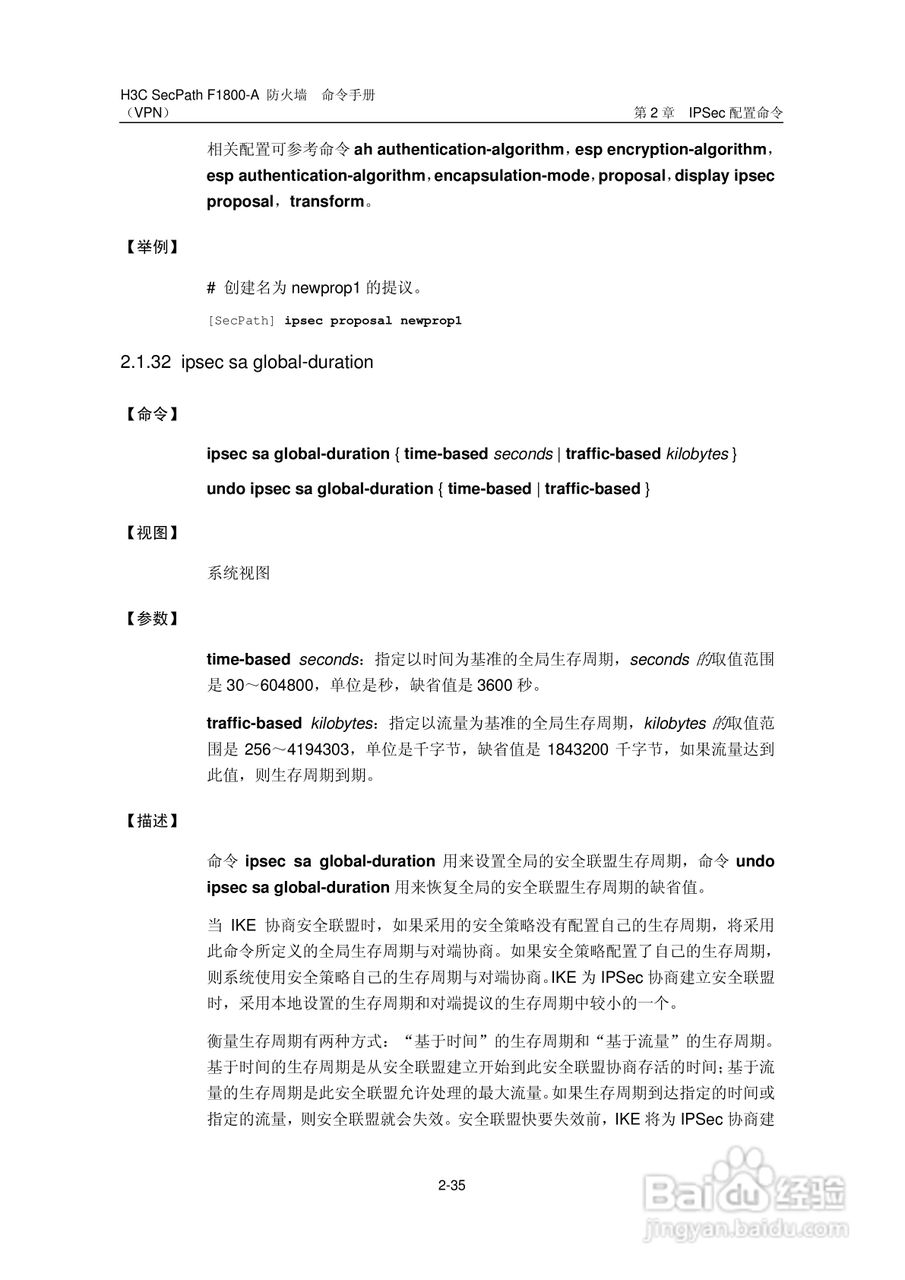 华三交换机SecPathF1800-A型说明书:[64]