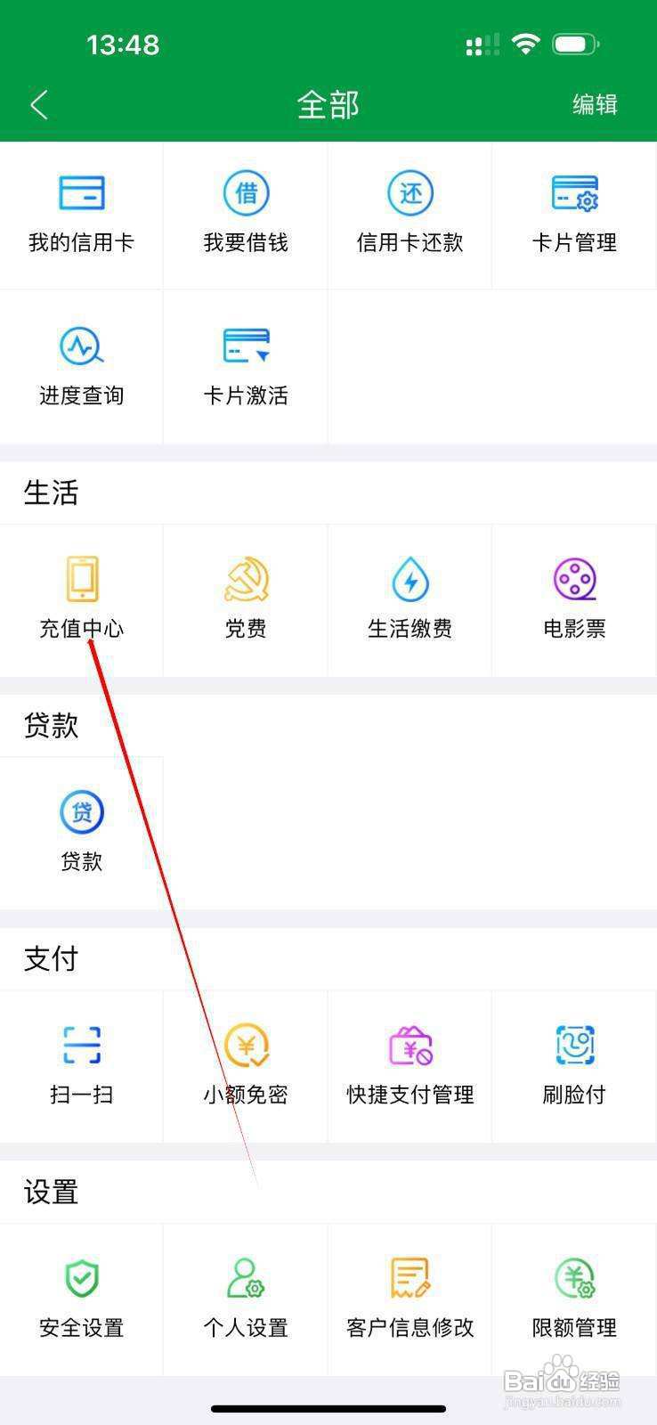 山西农信怎么查看充值中心
