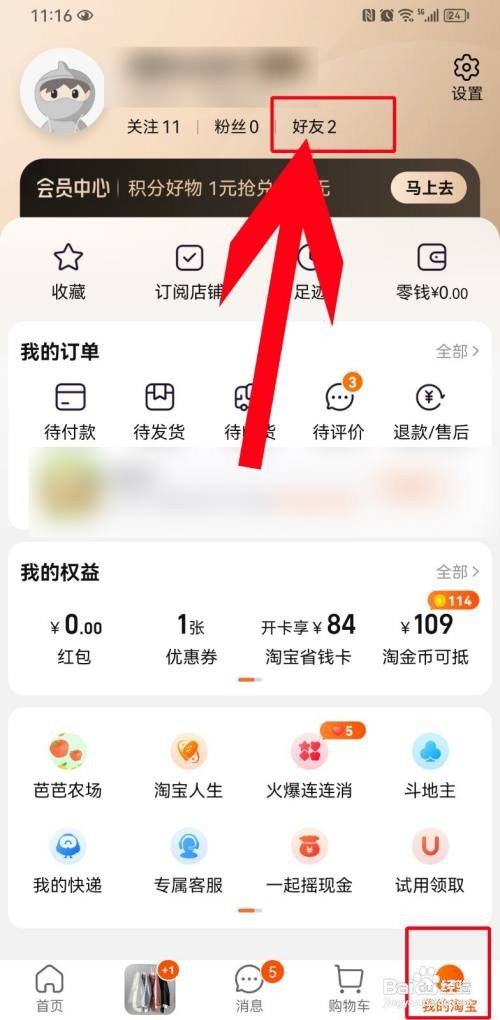 淘宝亲情账号如何设置
