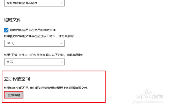 win10系统盘C盘怎么清理