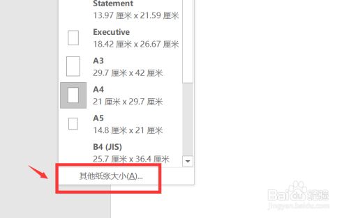 Word没有b5纸张大小怎么办 百度经验