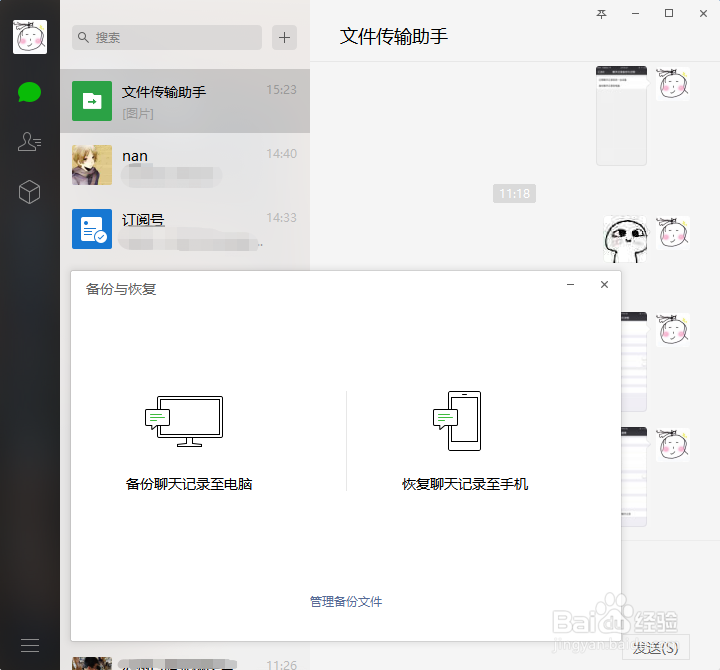 微信聊天记录删除及恢复的方法
