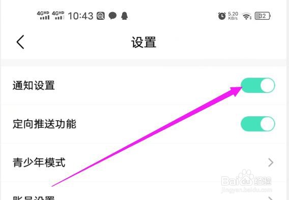 拍拍语音在哪里关闭通知消息