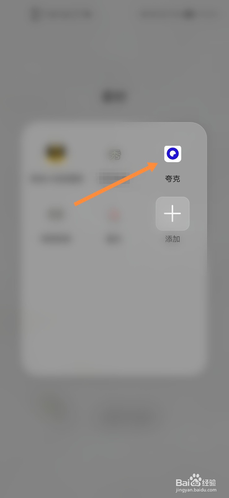夸克怎么切换搜索引擎