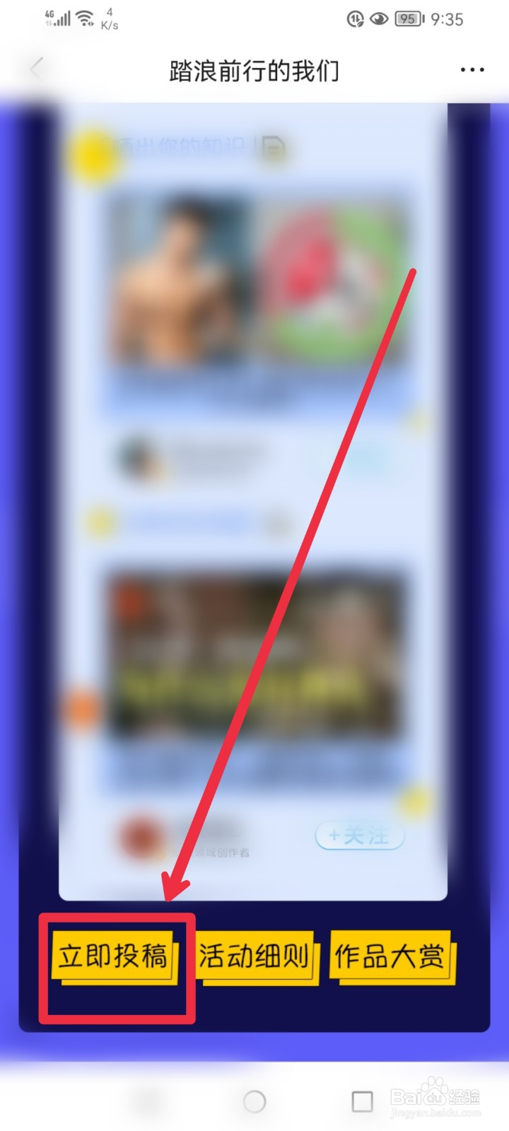 在腾讯新闻APP怎么给踏浪前行的我们活动投稿