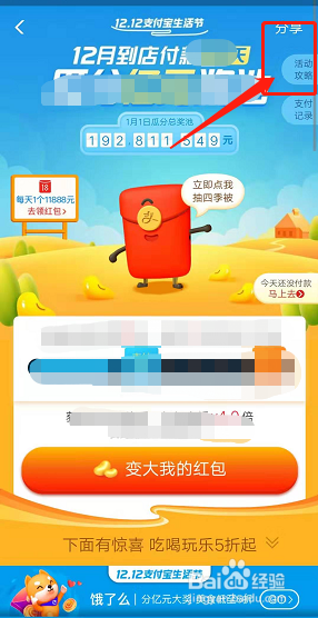 支付宝怎么查看12月狂欢月翻倍豆规则
