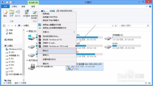 Win8系统如何加载ISO文件至虚拟光驱