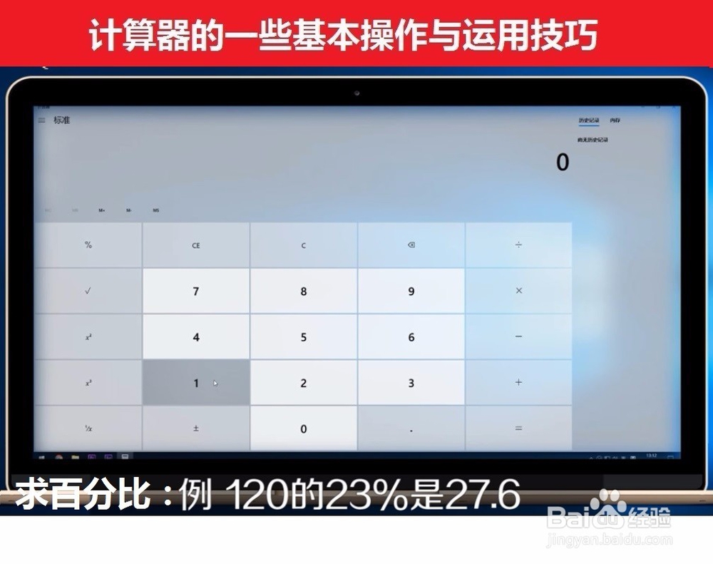计算器的操作经验与运用小技巧