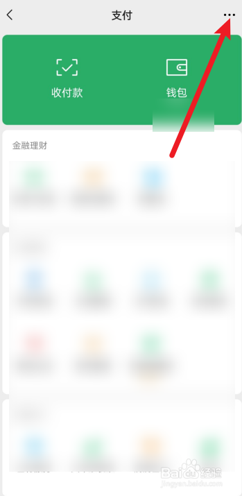 微信怎么关闭手机自动充值服务