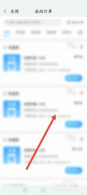 和家亲如何查看充值记录