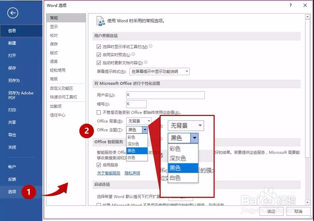 Word 2016 如何改变Word背景颜色？