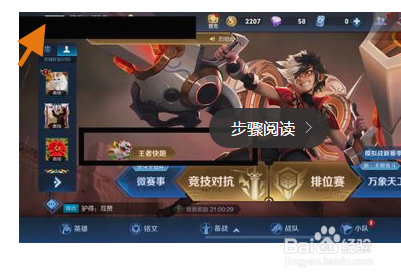 王者荣耀怎么查看信誉积分