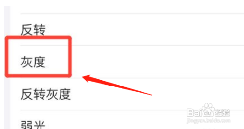 iphone手机如何设置灰度缩放滤镜