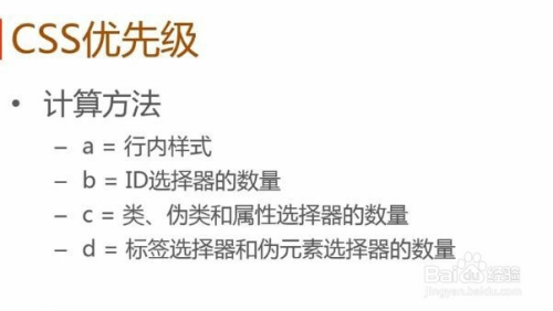 css选择器优先级是怎样的？