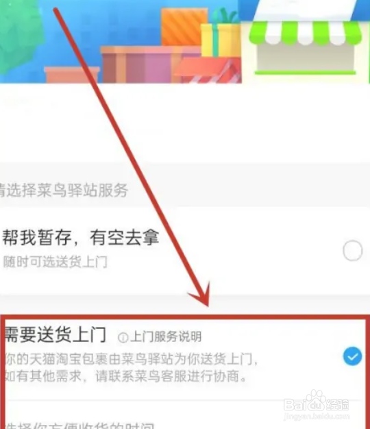 手机淘宝如何关闭菜鸟驿站暂存点