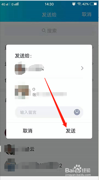 QQ怎么推荐发送个人名片给好友