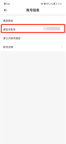 婚礼纪怎么更换手机号