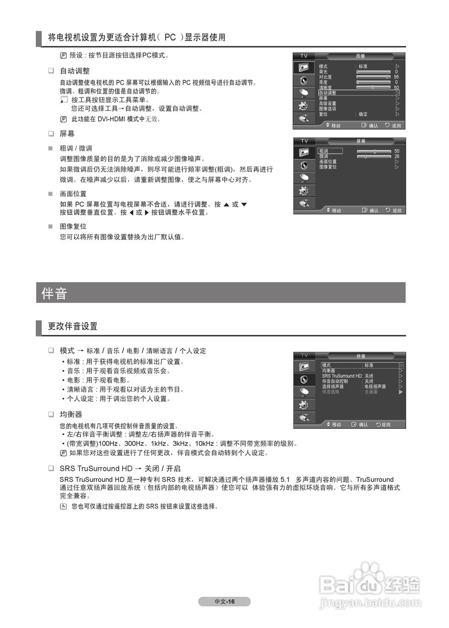 三星BN68-00SC型液晶彩电说明书:[2]
