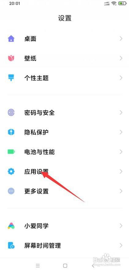 小米10怎么软件应用锁怎么设置