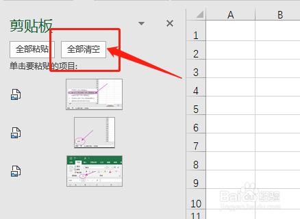 Excel怎么全部清空剪贴板的内容