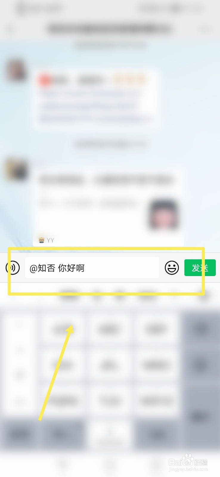 微信如何@某个人？