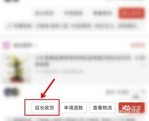 拼多多APP怎么设置商品延长收货