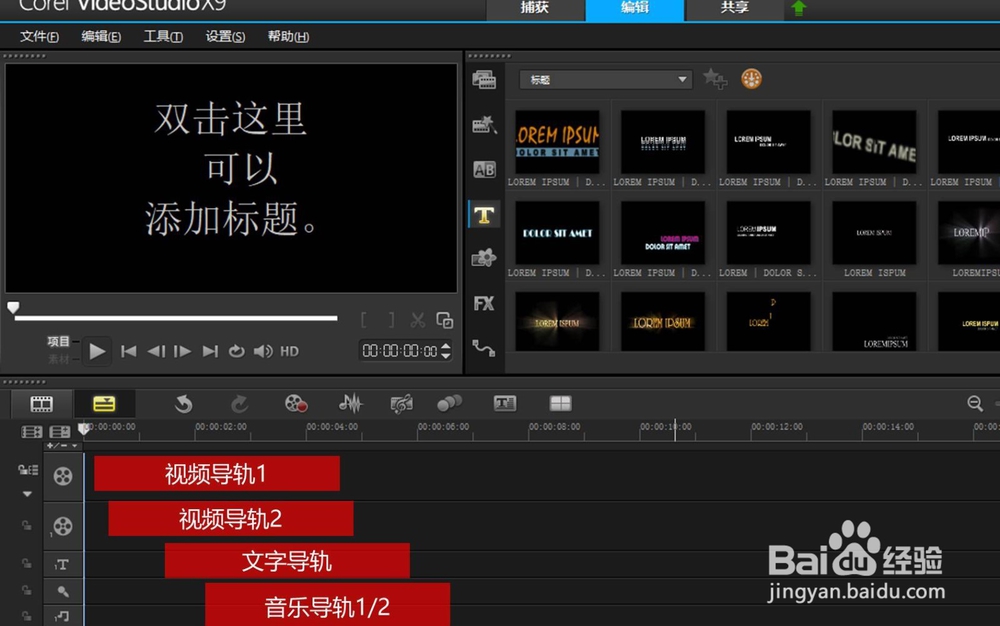 会声会影X9怎么导入素材