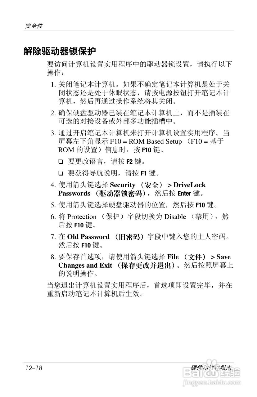 惠普(康柏) HP Compaq nc6230笔记本电脑说明书:[18]