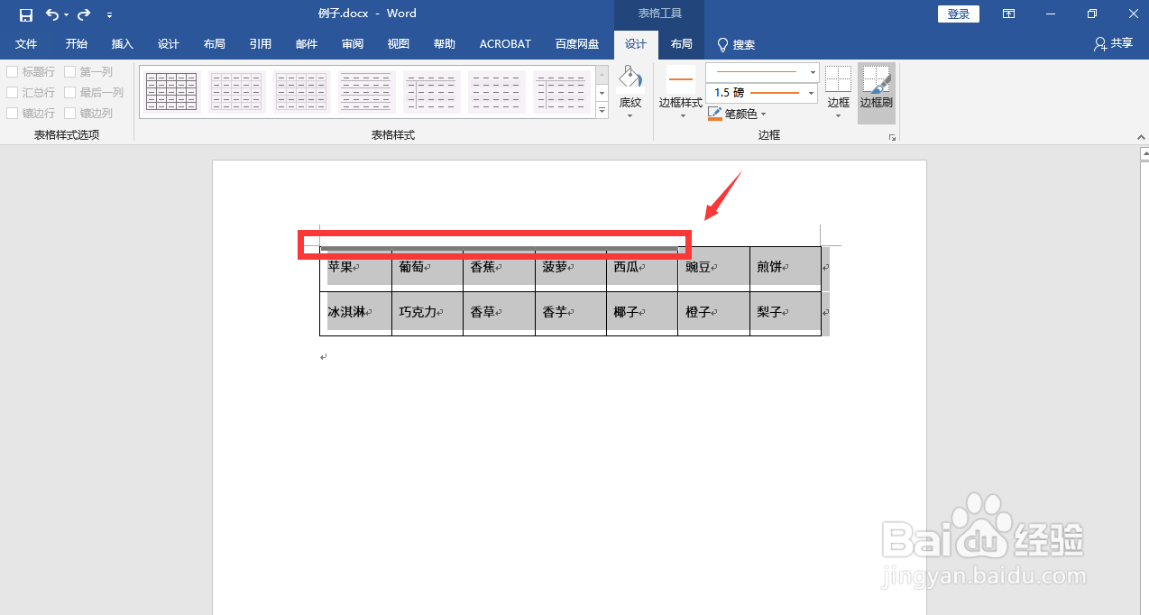 Word2019如何给表格添加边框样式?