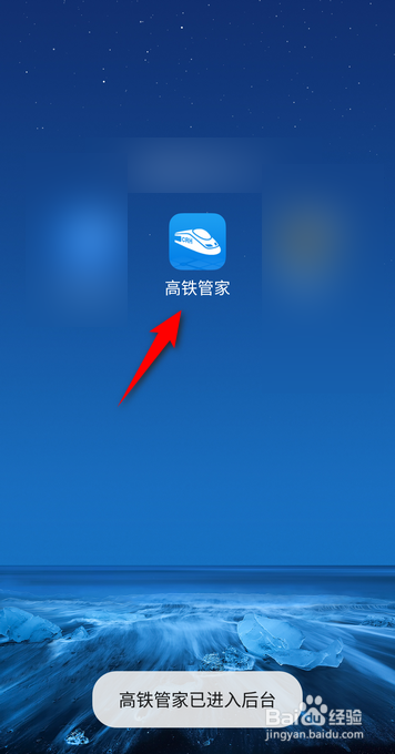 高铁管家APP里面人工客服在哪