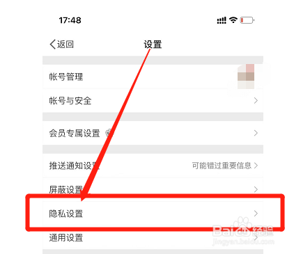 微博在哪里设置“不允许给我推荐通讯录好友”？