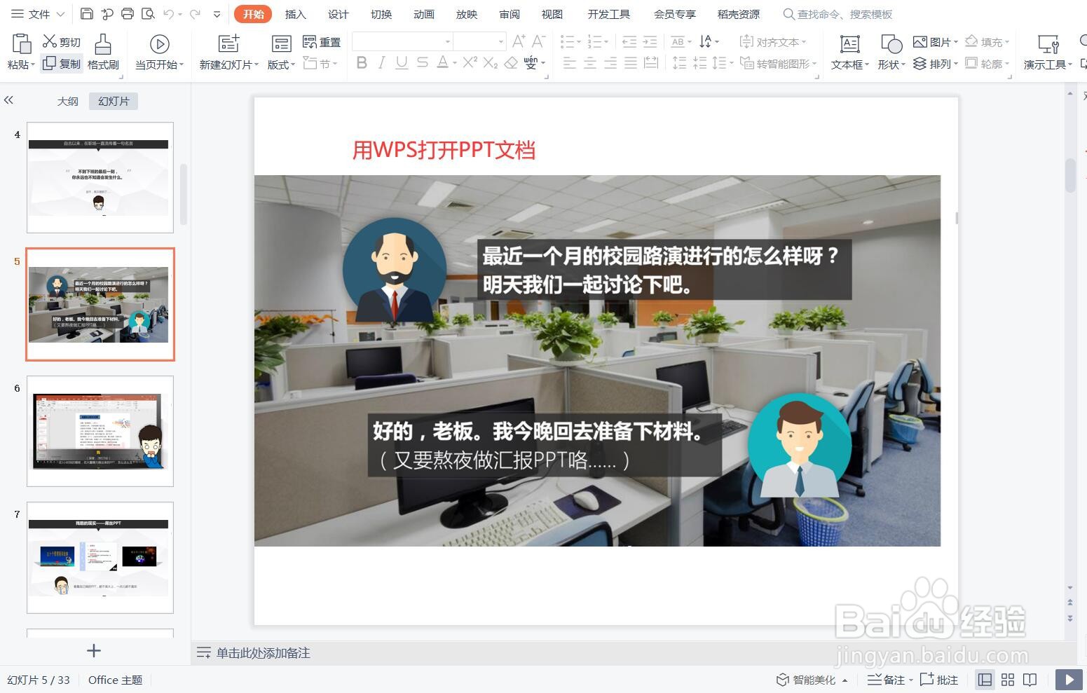 如何对PPT进行文件打包？