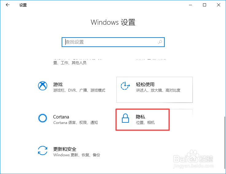win10如何不允许应用读取或发送信息