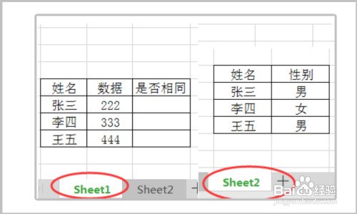 检查两个表格中数据是否相同怎么操作