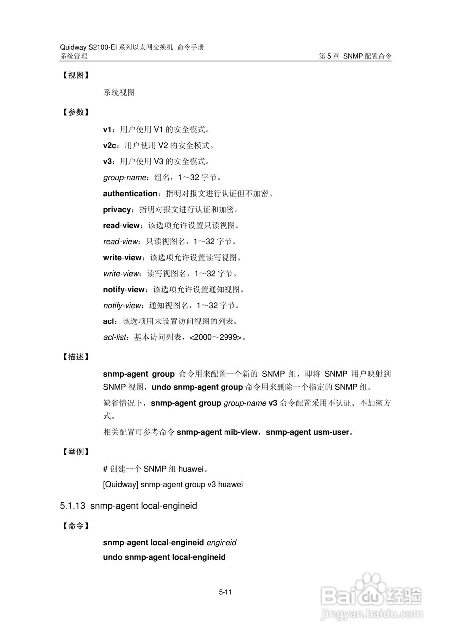 华三交换机S2100-EI形说明书:[33]