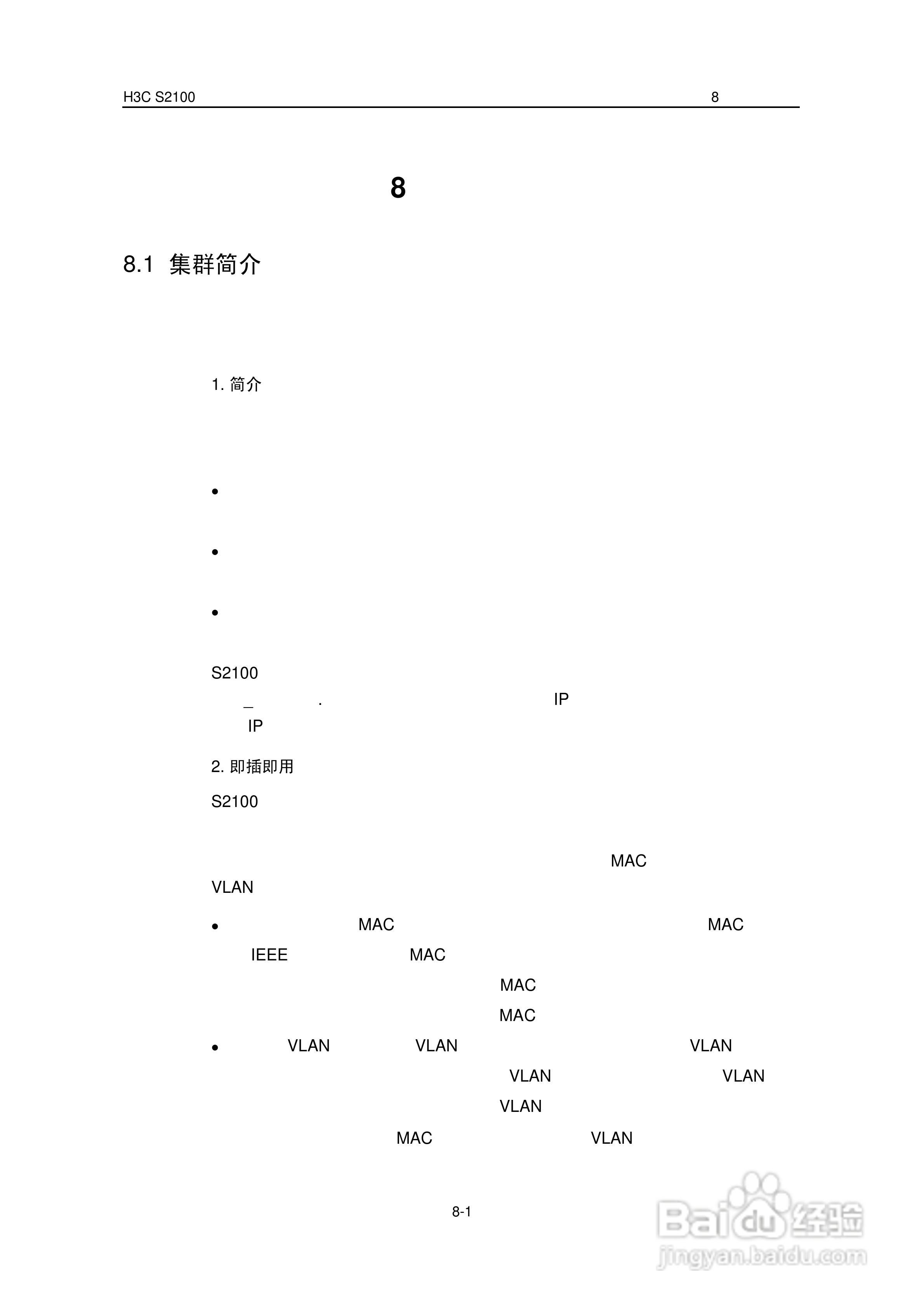 华三交换机S2100形说明书:[6]