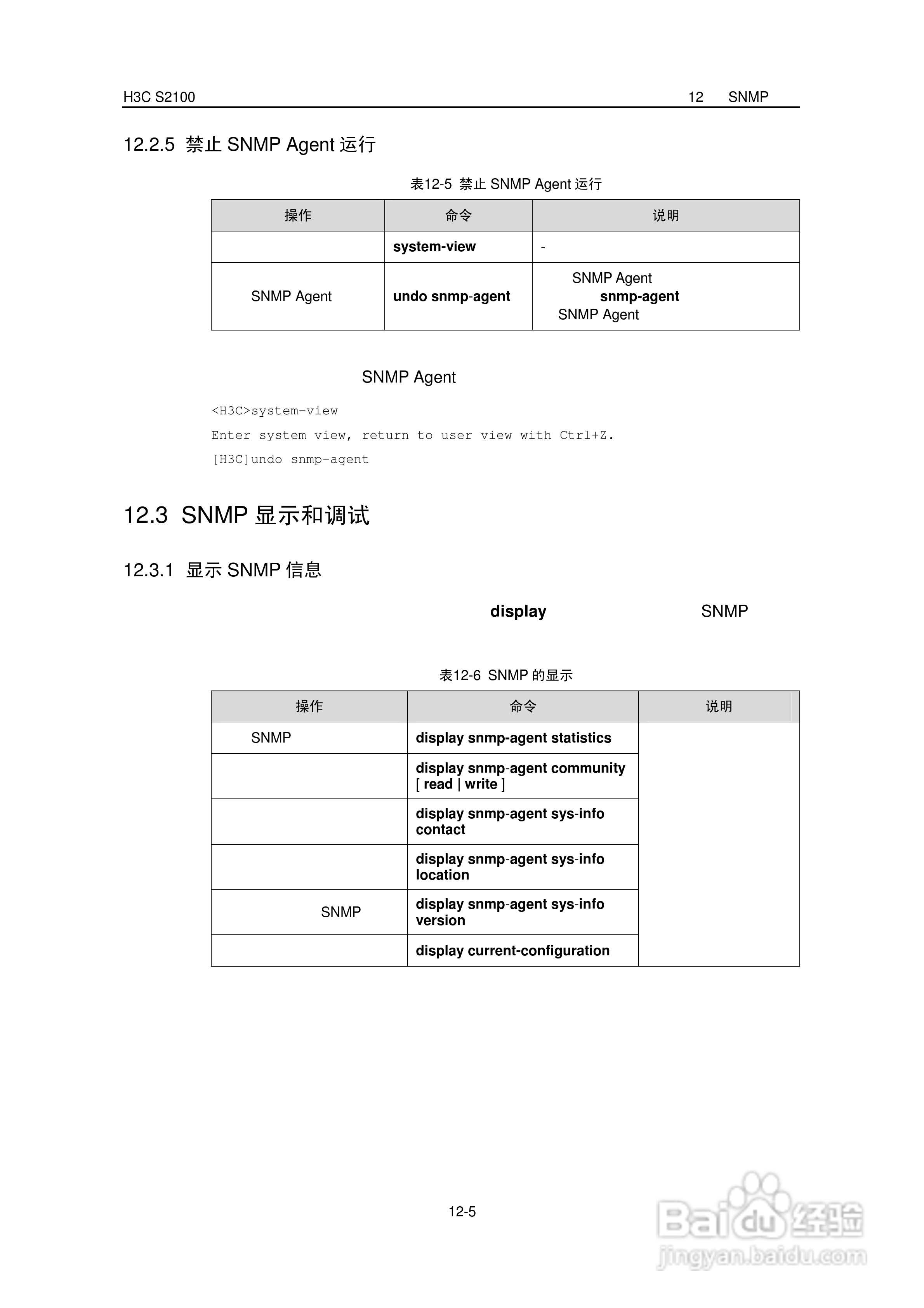 华三交换机S2100形说明书:[10]