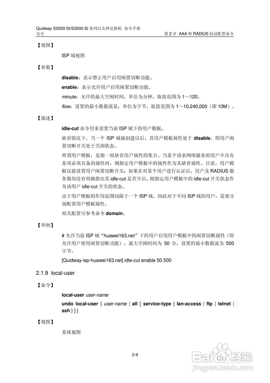 华三交换机S2000-SI形说明书:[27]