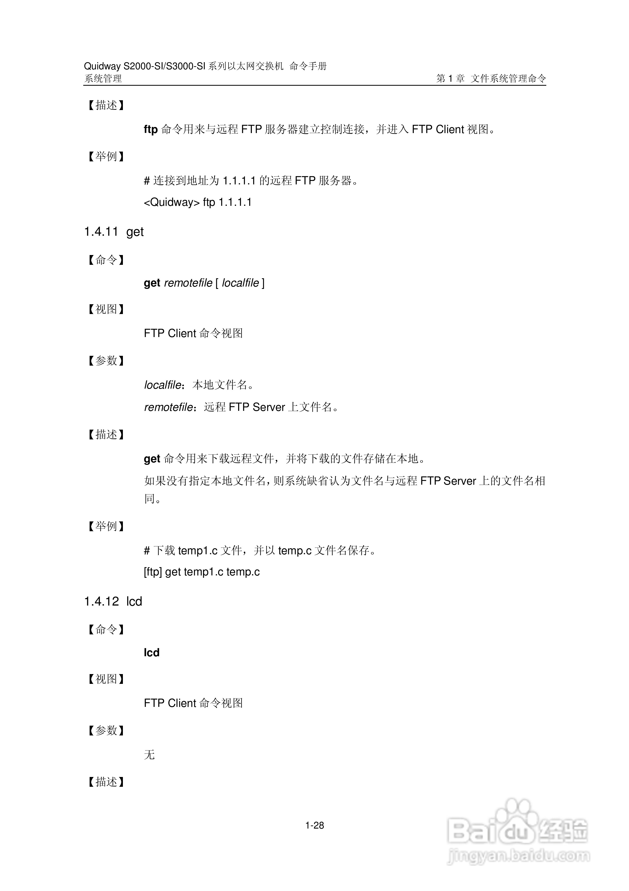 华三交换机S2000-SI形说明书:[36]