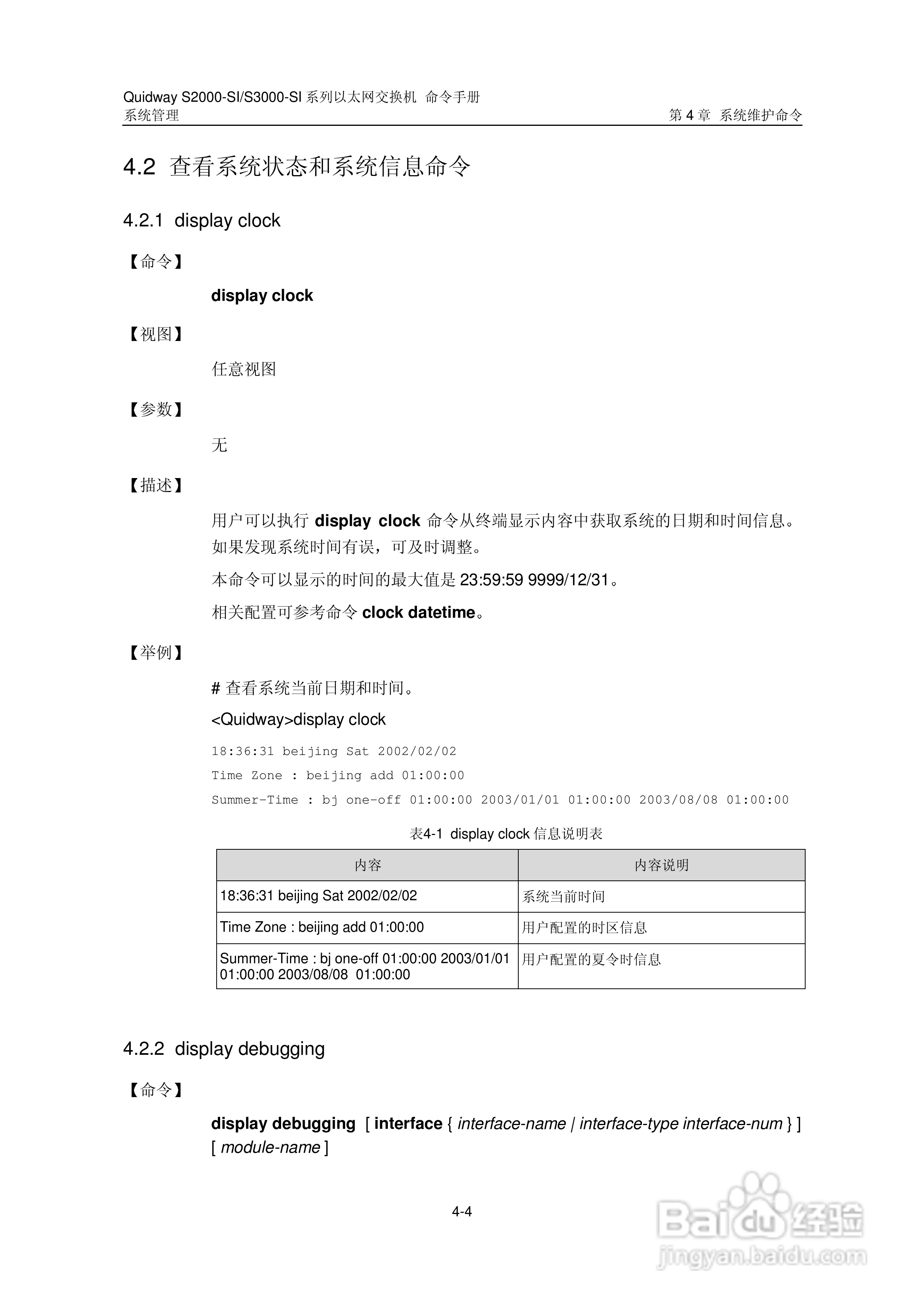 华三交换机S2000-SI形说明书:[39]